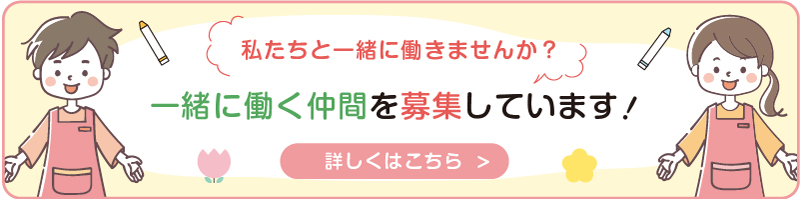 リクルートサイトはこちら